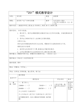 小学人教四年级数学改写用“亿”作单位的数