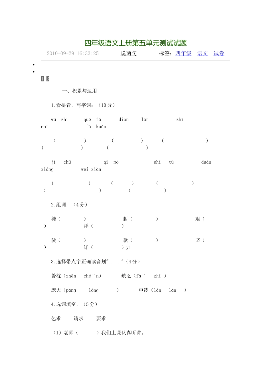 四年级第五单元测试题_第1页