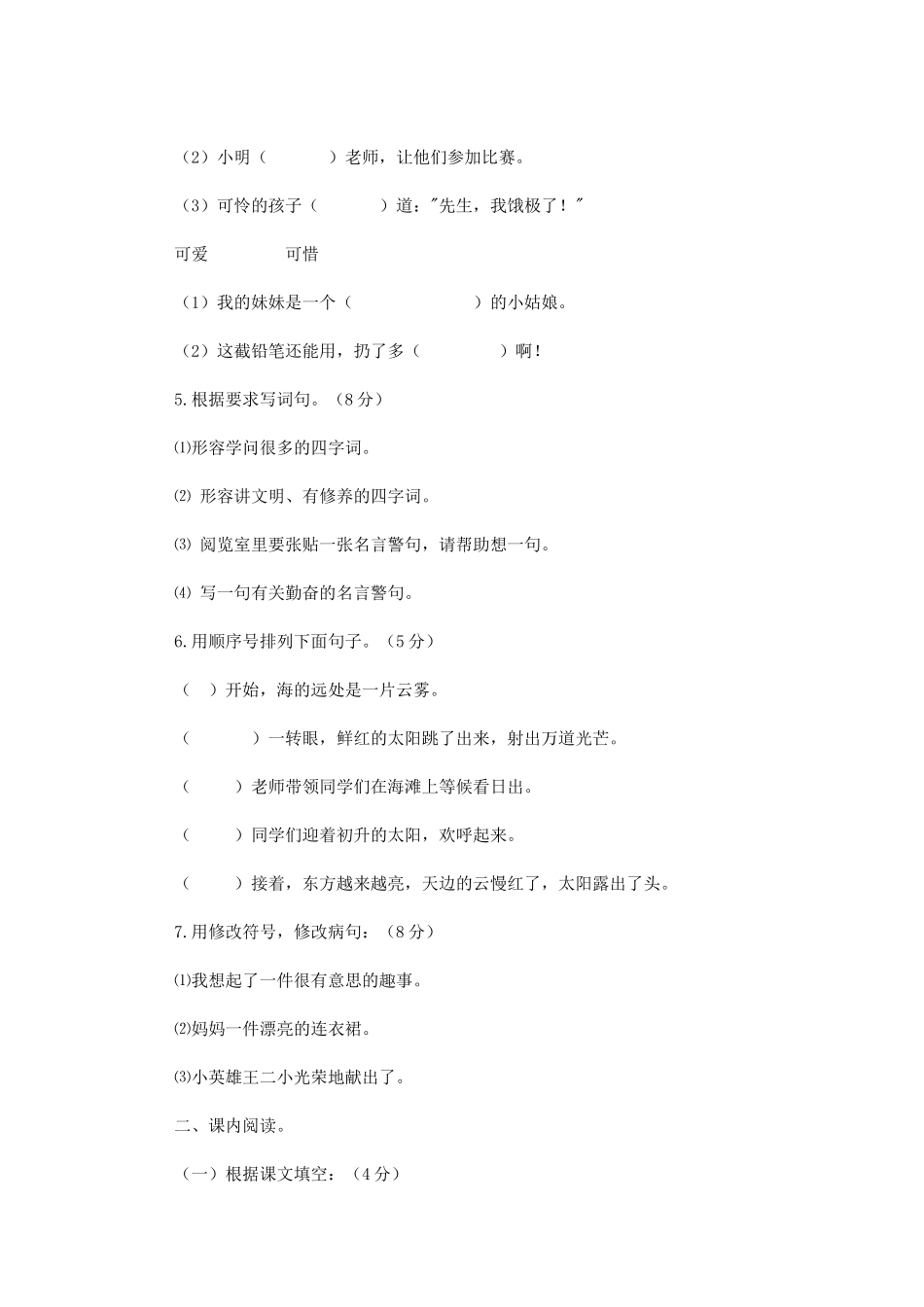 四年级第五单元测试题_第2页