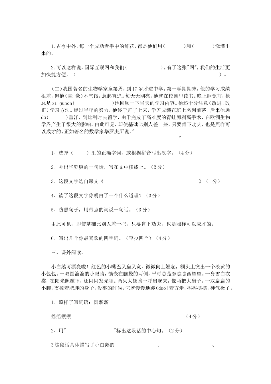 四年级第五单元测试题_第3页