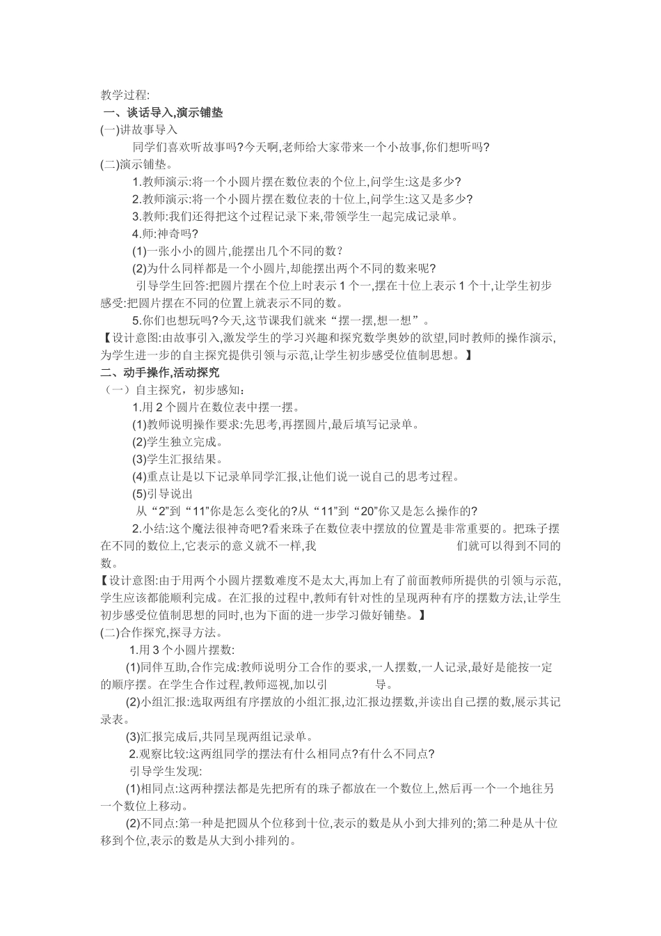 人教2011课标版一年级上摆一摆 想一想_第1页