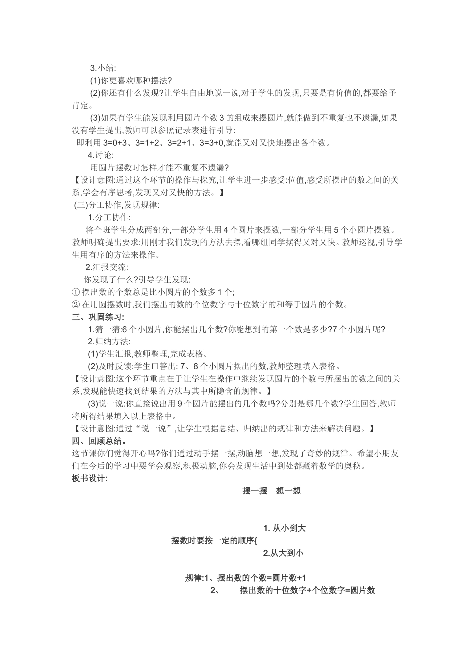 人教2011课标版一年级上摆一摆 想一想_第2页