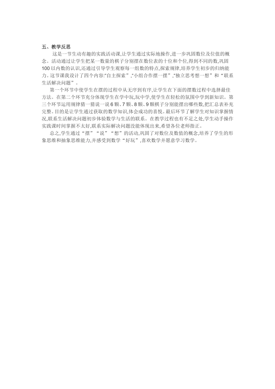 人教2011课标版一年级上摆一摆 想一想_第3页