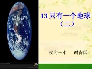 13《只有一个地球》第二课时