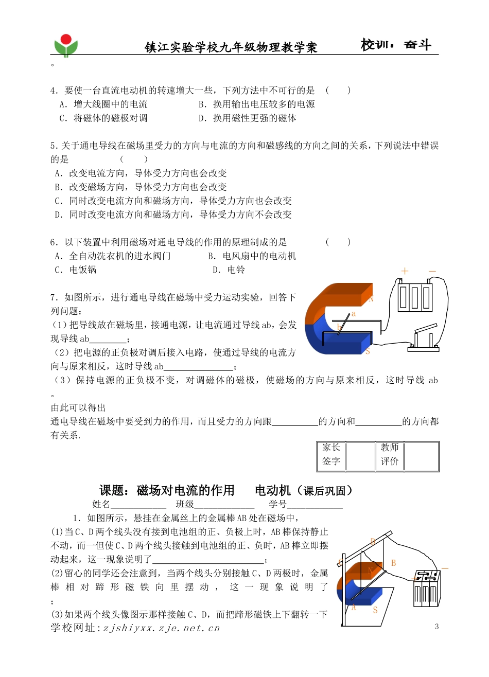 第16.3磁场对电流的作用电动机_第3页