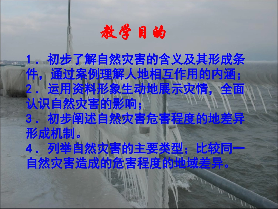 11-自然灾害及其影响_第2页