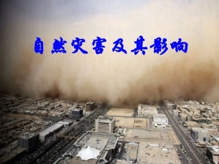 11-自然灾害及其影响