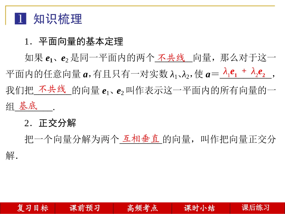 第32讲--平面向量的基本定理与坐标表示_第3页