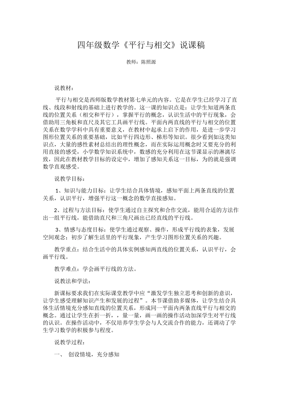 小学数学北师大2011课标版四年级相交与平行_第1页