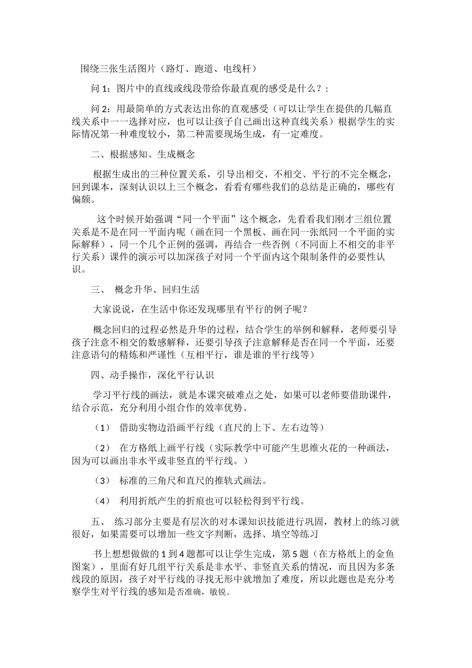 小学数学北师大2011课标版四年级相交与平行_第2页