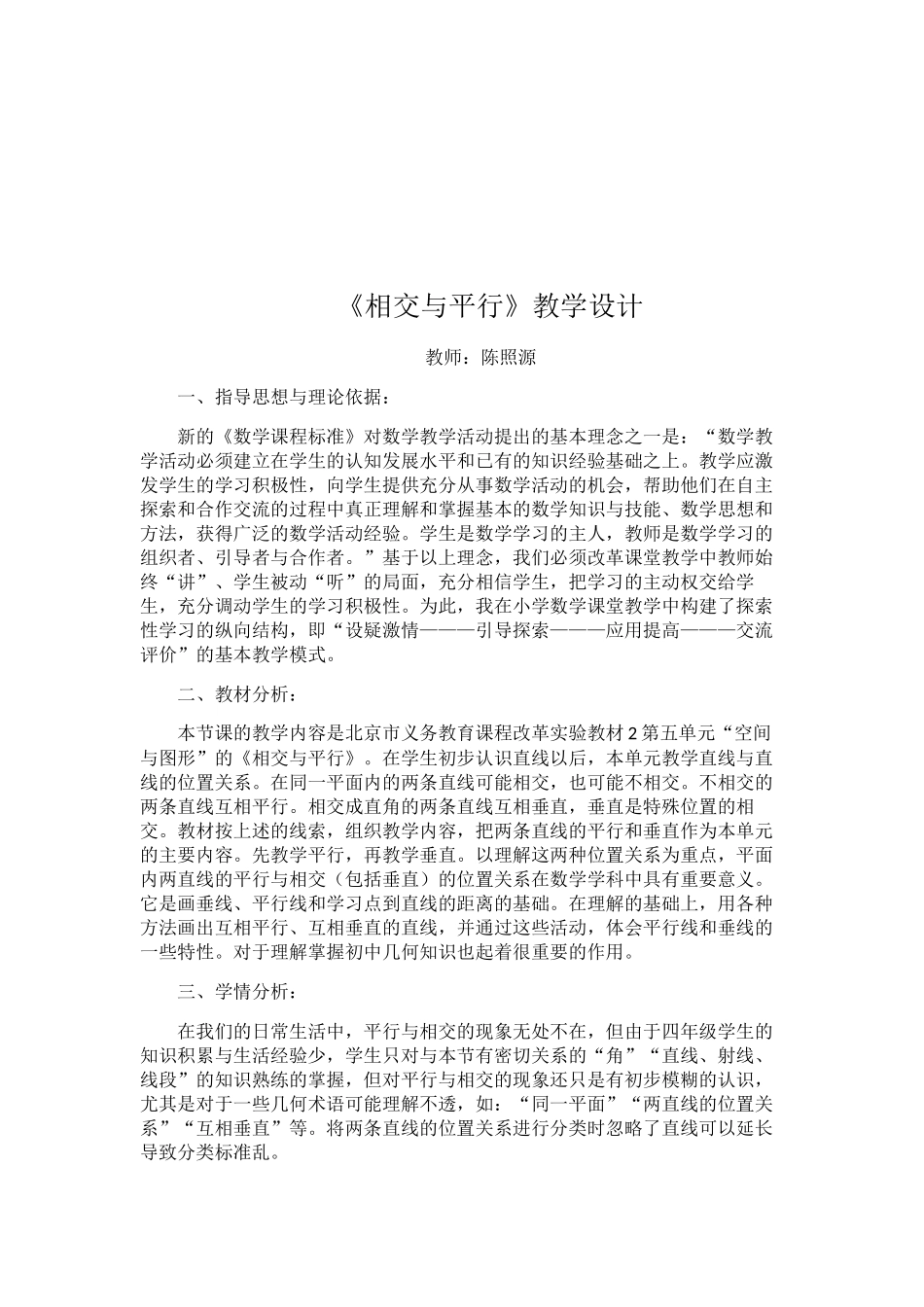 小学数学北师大2011课标版四年级相交与平行_第3页