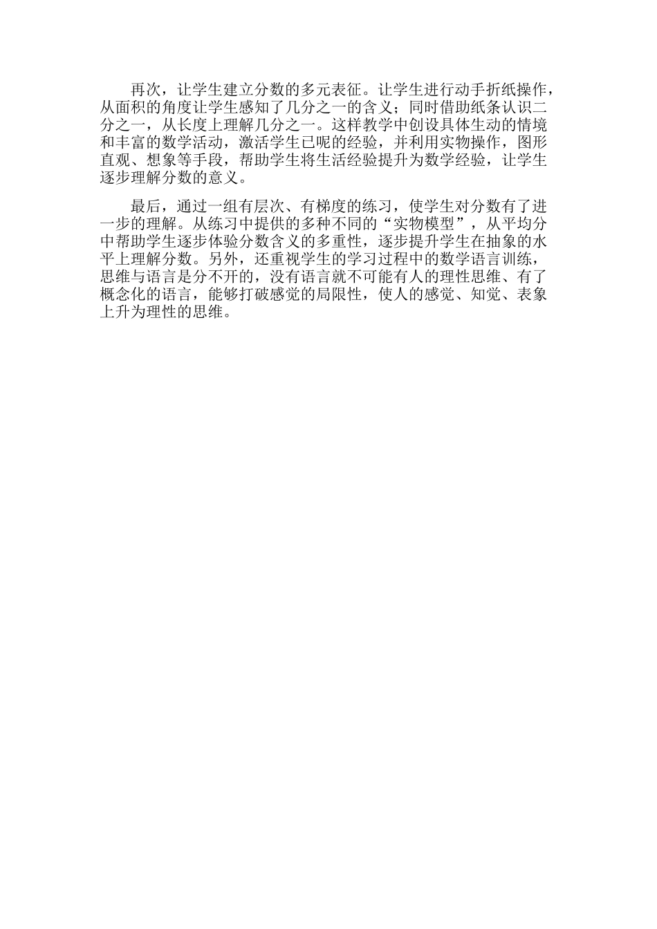 小学数学人教2011课标版三年级分数的初步认识——教学反思_第2页