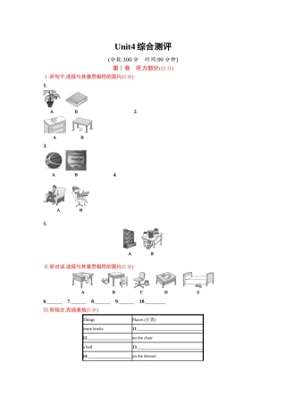 2016-2017年人教版七年级英语上册unit4课时练习题及答案Unit 4综合测评