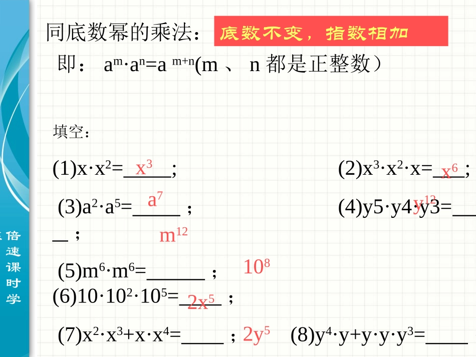 14章整式的乘除与因式分解复习_第3页