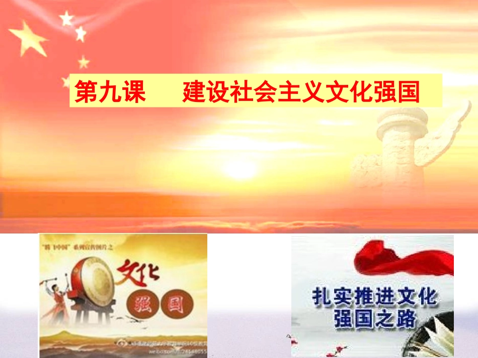 建设社会主义文化强国_第1页