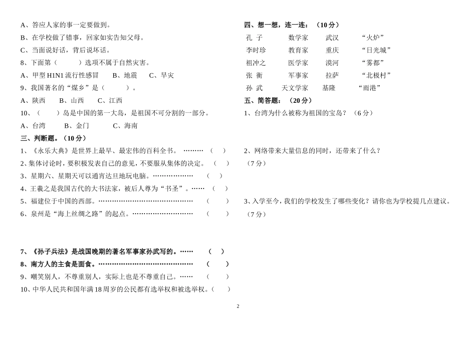 秋季五年级上册品德与社会期末试卷_第2页