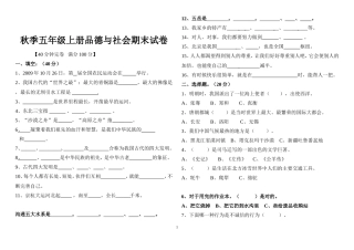 秋季五年级上册品德与社会期末试卷