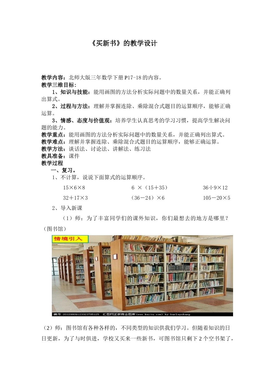 小学数学北师大2011课标版三年级北师大版三年数学下册P17-18的内容。_第1页