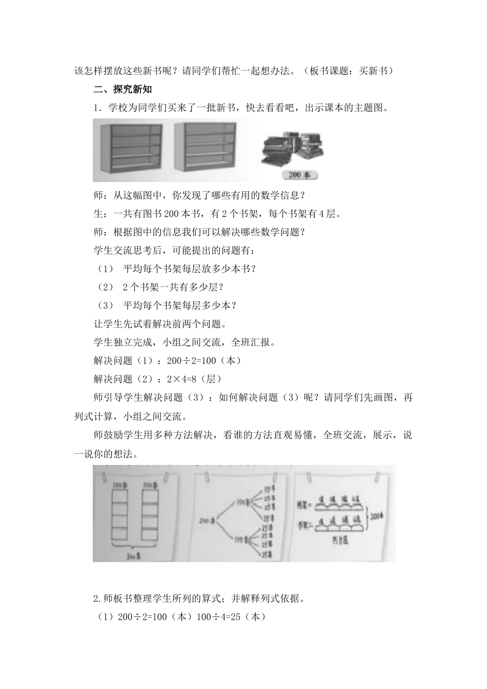 小学数学北师大2011课标版三年级北师大版三年数学下册P17-18的内容。_第2页