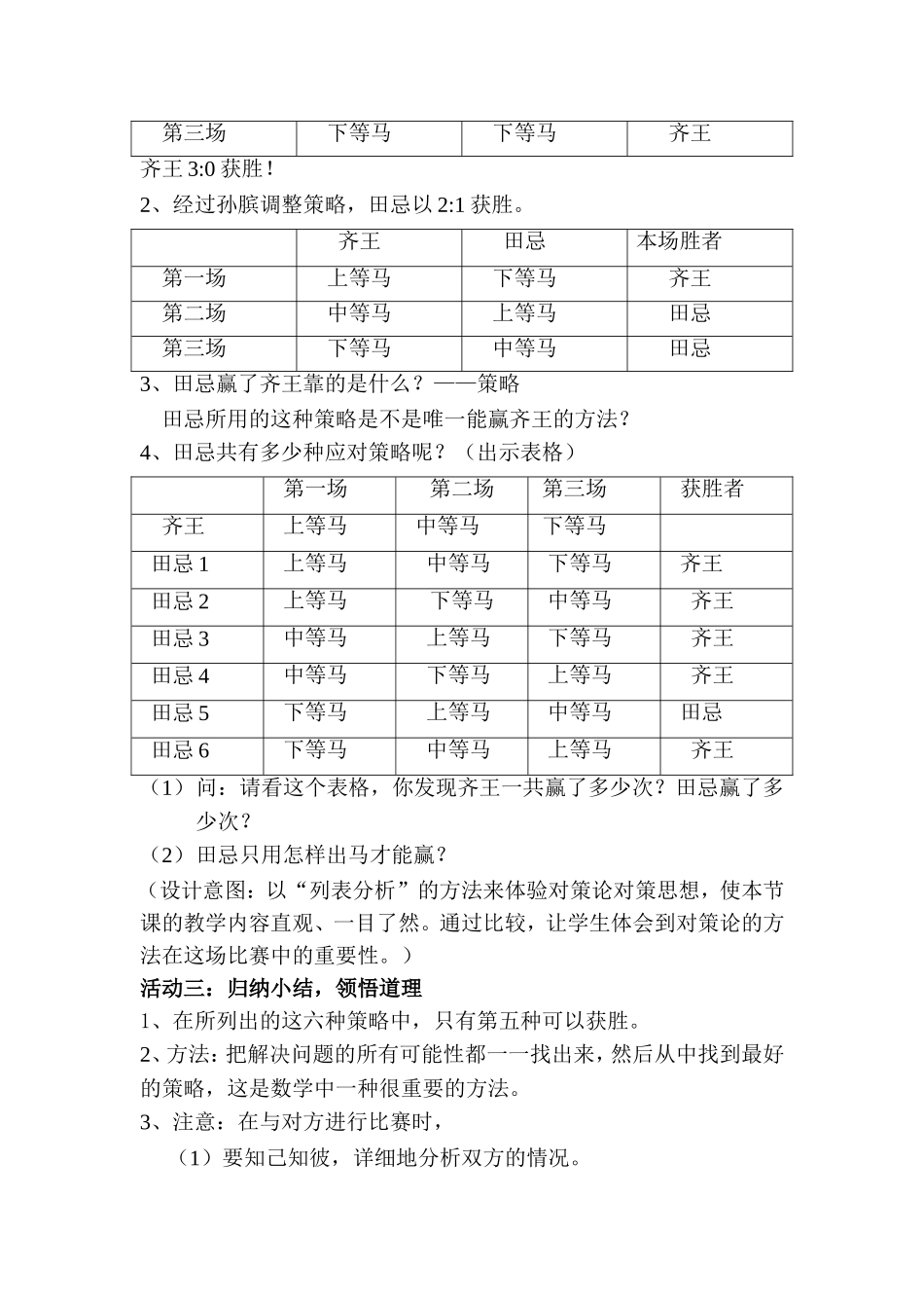 小学人教四年级数学赛马问题_第2页