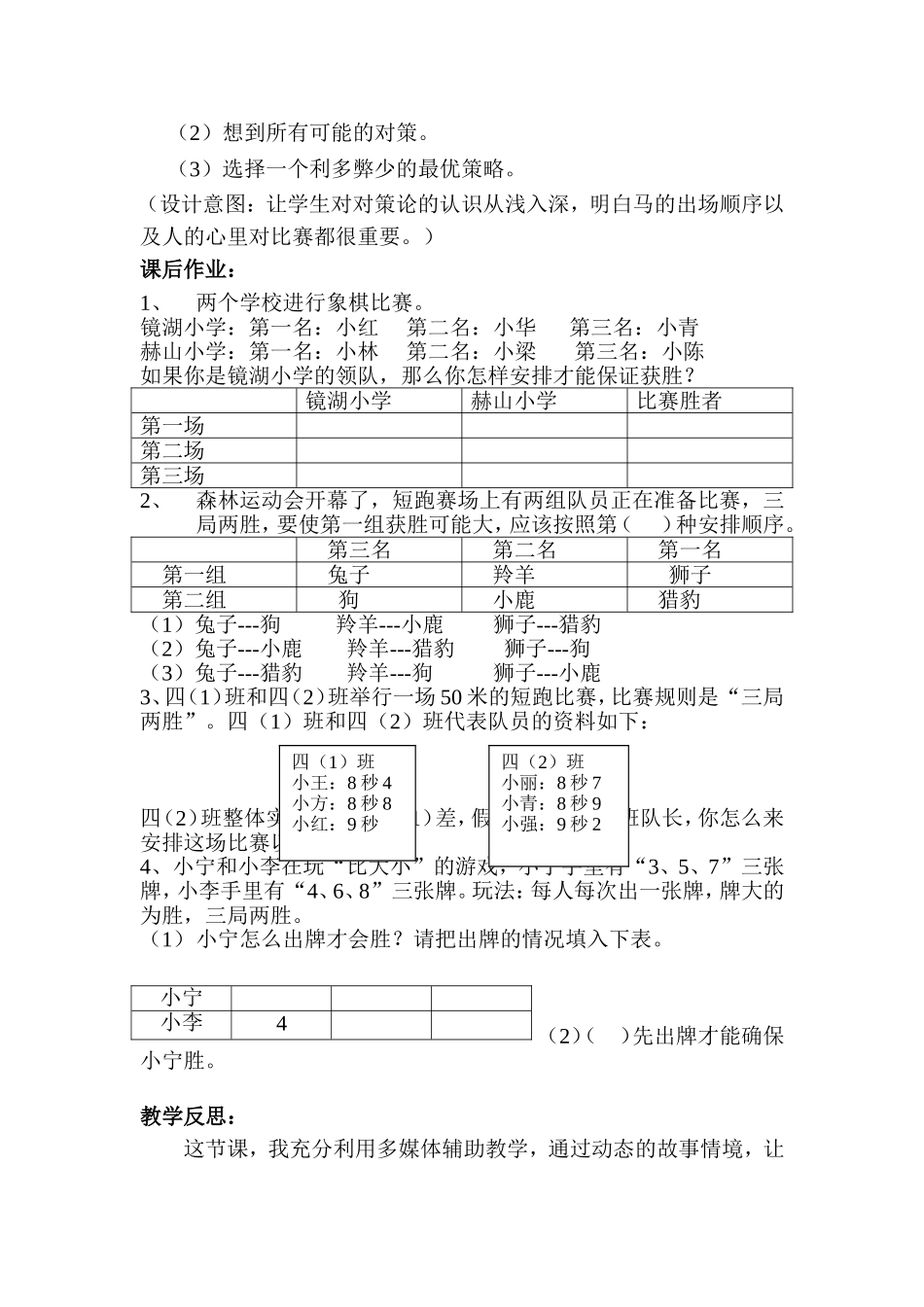小学人教四年级数学赛马问题_第3页