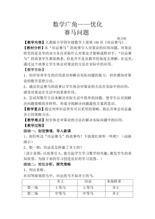 小学人教四年级数学赛马问题