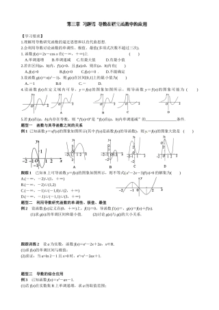 高中数学选修1-1-33-导数在研究函数中的应用导学案及练习题第三章 习题课 导数在研究函数中的应用