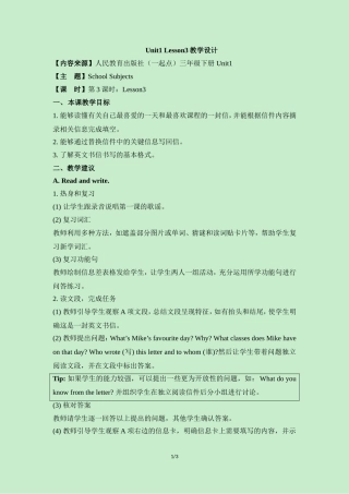 Unit1_Lesson3教学设计