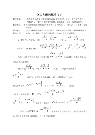 分式方程的解法