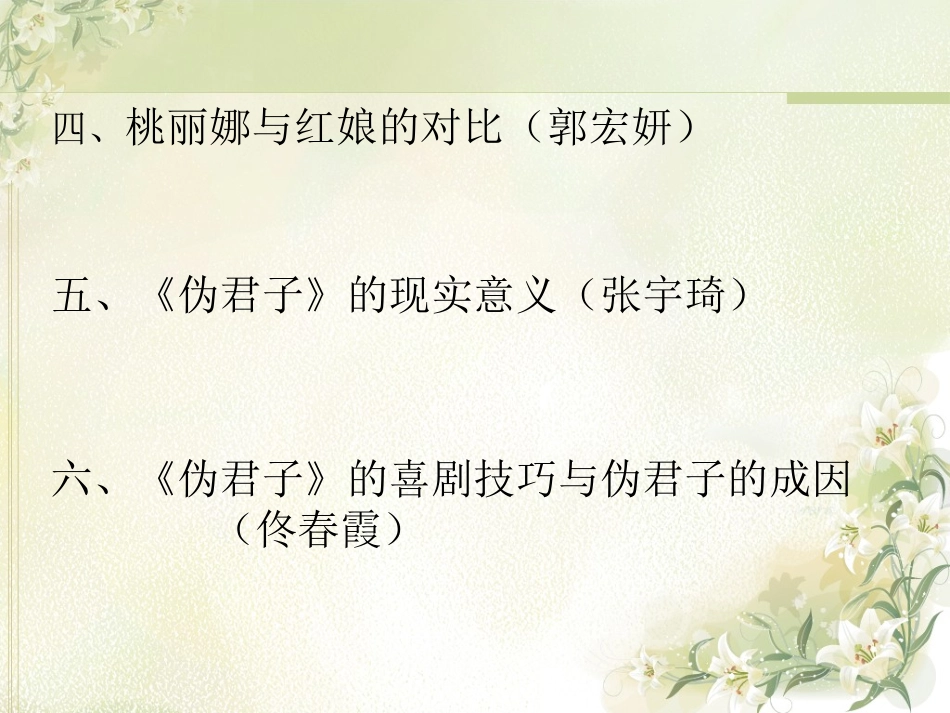 莫里哀与《伪君子》课件2_第3页