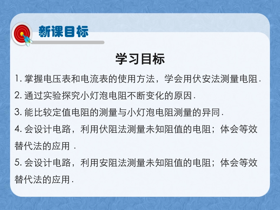 第三节测量电阻_第2页