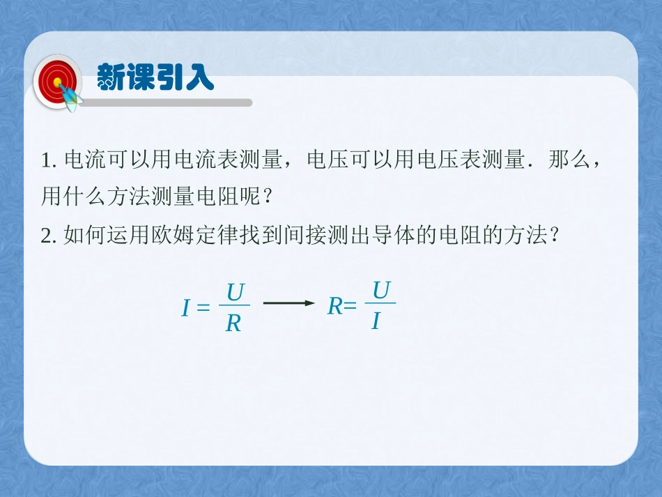 第三节测量电阻_第3页