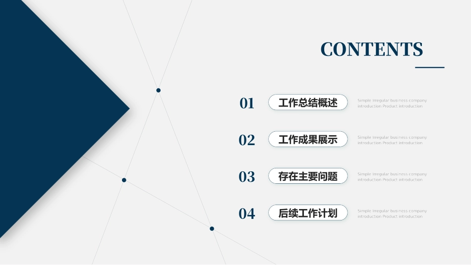 简约工作总结_第2页