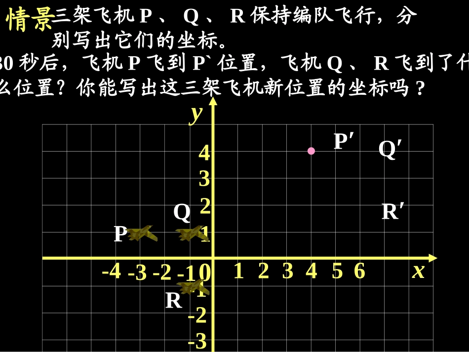平面直角坐标系--用坐标表示平移_第1页
