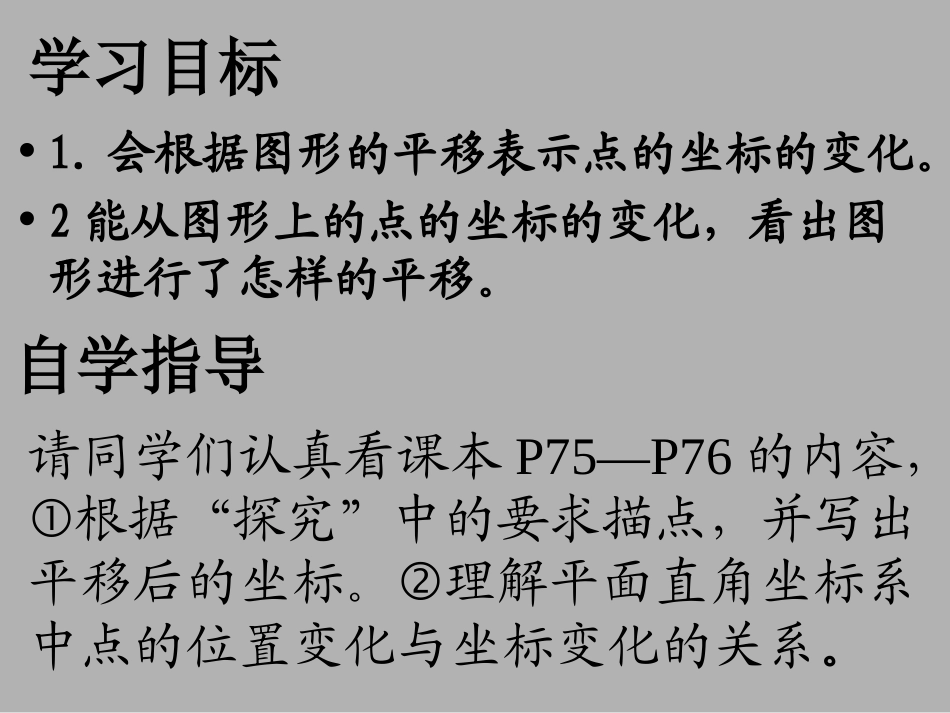平面直角坐标系--用坐标表示平移_第3页