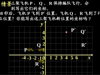 平面直角坐标系--用坐标表示平移