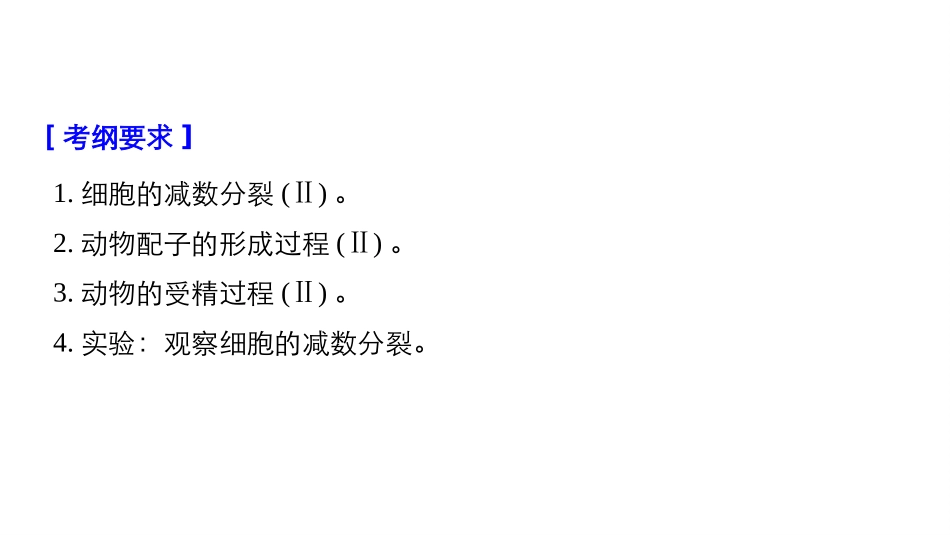 细胞的减数分裂_第2页