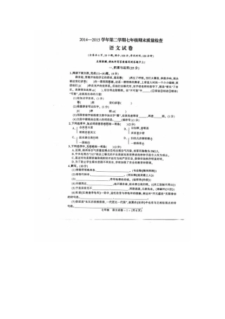 福州市晋安区2014-2015年第二学期七年级语文期末试卷及答案