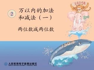 2-2(口算减法)