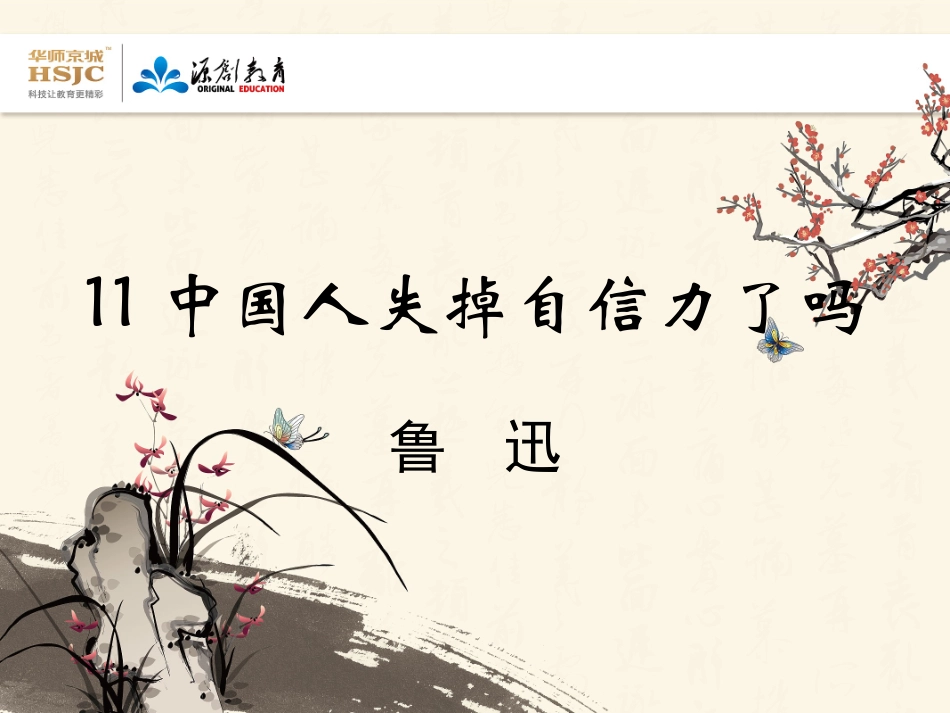 初中三年级语文下册第一课时课件_第1页