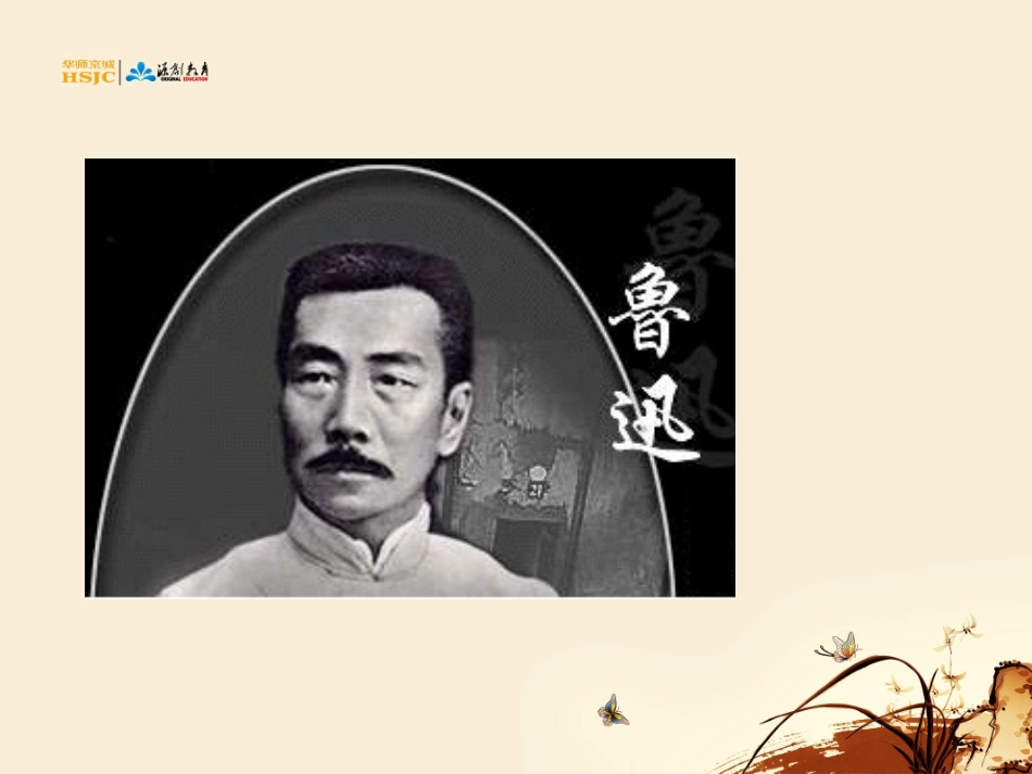 初中三年级语文下册第一课时课件_第2页