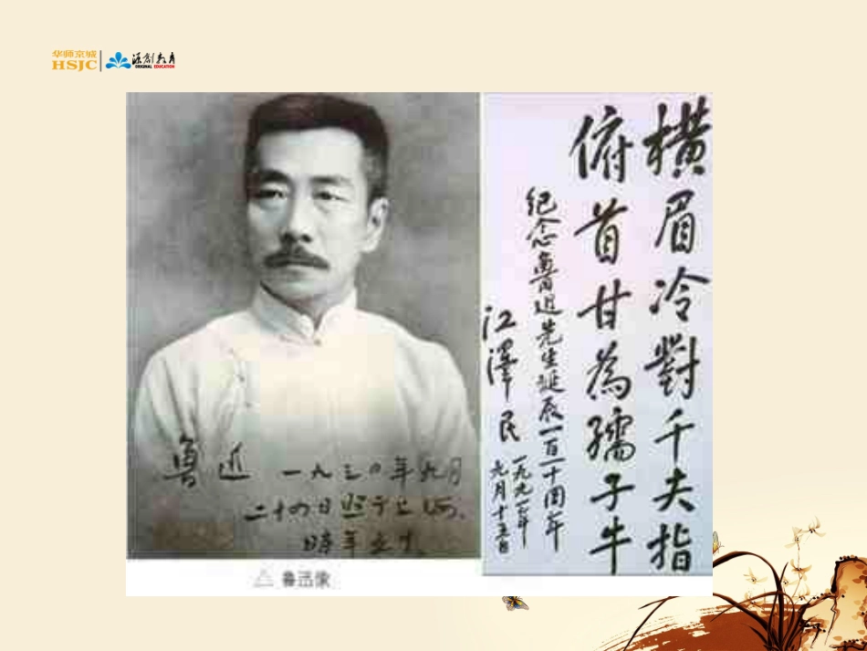 初中三年级语文下册第一课时课件_第3页