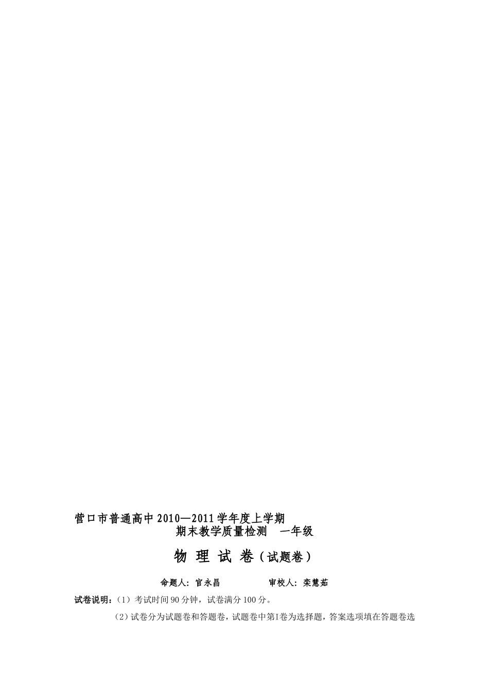【高一物理】辽宁省营口市高一期末教学质量检测试题（物理）_第1页