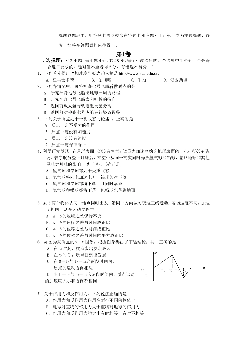 【高一物理】辽宁省营口市高一期末教学质量检测试题（物理）_第2页