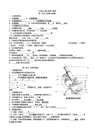 2013--2014七年级生物上册复习提纲(无答案)