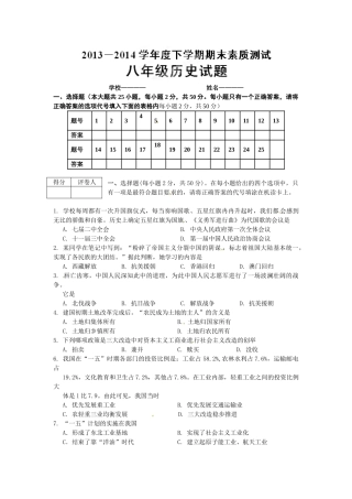 宁城县2014八年级下学期期末学业水平测试历史试卷及答案