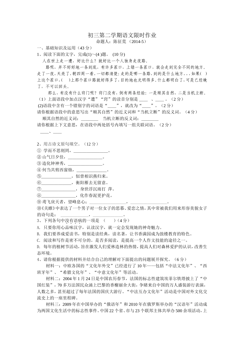 初三语文限时作业_第1页