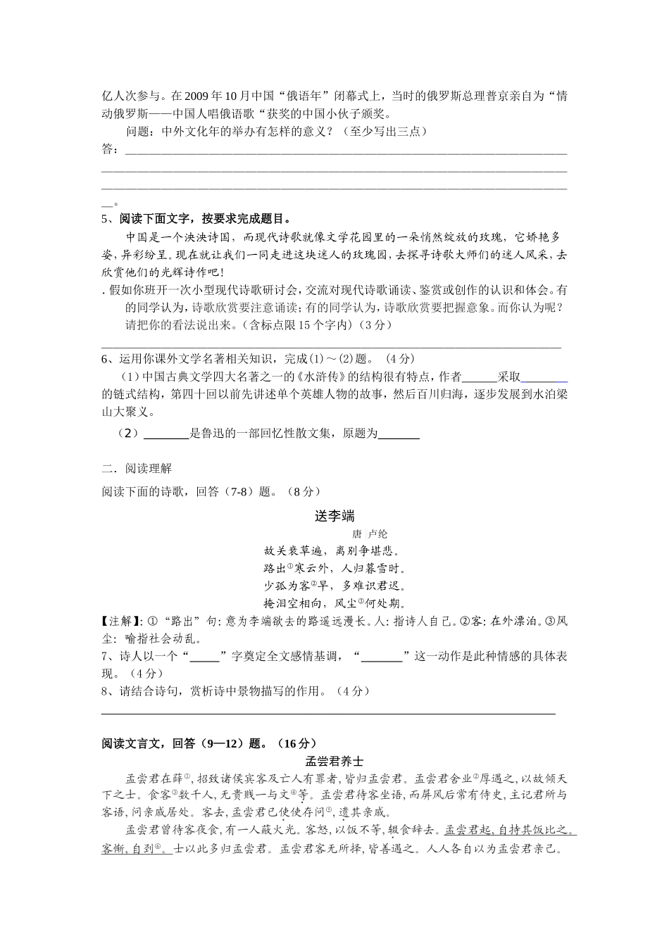初三语文限时作业_第2页