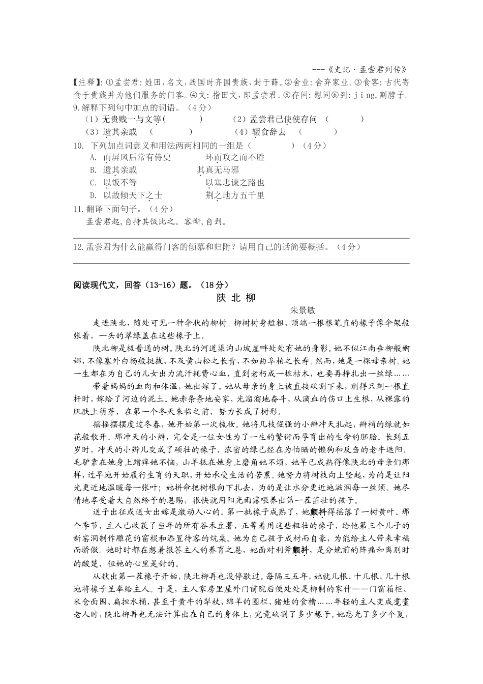 初三语文限时作业_第3页