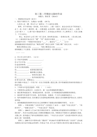 初三语文限时作业